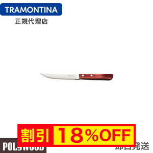 �y�L�����y�[�����z�y���������zTRAMONTINA �X�e�[�L�i�C�t 21cm(�n�n��4�C���`) �|���E�b�h ×12�{�Z�b�g �ؕ� �H��@�Ή� �Ɩ��p �ϋv�� �y�� �V�R�� �g�������e�B�[�i�y�X�e�[�L�i�C�t �؂ꖡ
