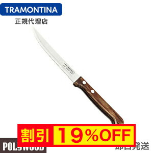 �y�L�����y�[�����z�y���������zTRAMONTINA �X�e�[�L�i�C�t 22cm(�n�n��4�C���`) �|���E�b�h�v���X �_�[�N�u���E�� ×12�{�Z�b�g �ؕ� �H��@�Ή� �Ɩ��p �ϋv�� �y�� �V�R�� �g�������e�B�[�i�yT