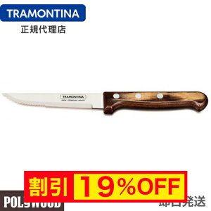 �y�L�����y�[�����zTRAMONTINA �W�����{�X�e�[�L�i�C�t 23.5cm(�n�n��4�C���`) �|���E�b�h �_�[�N�u���E�����H��@�Ή��� �g�������e�B�[�i�y�p�b�J�[�E�b�h �X�e�[�L�i�C�t�z�y�X�e�[�L�i�C�t