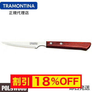 �y�L�����y�[�����zTRAMONTINA �X�e�[�L�i�C�t 22cm �|���E�b�h �����O �ؕ� �H��@�Ή� �Ɩ��p �ϋv�� �y�� �V�R�� �g�������e�B�[�i�y�X�e�[�L�i�C�t �؂ꖡ���Q �M�U�M�U �g�n�z�yTR12�z