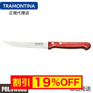 �y�L�����y�[�����zTRAMONTINA �X�e�[�L�i�C�t 22cm(�n�n��4�C���`) �|���E�b�h�v���X �ؕ� �H��@�Ή� �Ɩ��p �ϋv�� �y�� �V�R�� �g�������e�B�[�i�y�X�e�[�L�i�C�t �؂ꖡ���Q �������߁z�yTR