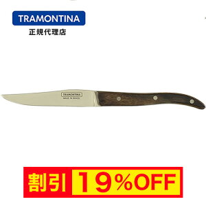 �y�L�����y�[�����zTRAMONTINA �X�e�[�L�i�C�t EU�X�^�C�� ���n �g�������e�B�[�i�y�J�g�����[ �ؕ��z�y�|���E�b�h�z�y�H���Ή��z�y�������z�yTR12�z