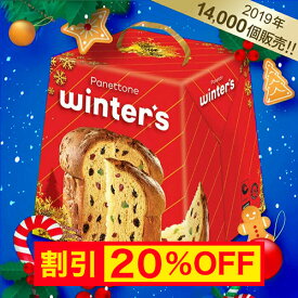 【お買い物マラソン 2月｜送料無料】 パネトーネ ウィンターズ [900g×2個セット] Panettone winter's【季節外商品】 【実質44%OFF】