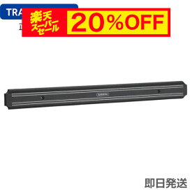 【スーパーセール 20%OFF】TRAMONTINA マグネティック ナイフホルダー 55cm トラモンティーナ【包丁 収納】【ナイフ ストッカー】【包丁 磁石 収納】