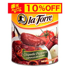【スーパーセール 10%OFF】チポトレペッパー 缶詰 la Torre 800g Chipotle Peppers CHIPOTLES EN ADOBO【チレ チポトレ　エン アドボ】