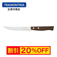 【キャンペーン中】TRAMONTINA ステーキナイフ トラディショナル 21cm トラモンティーナ 【カトラリー 激…