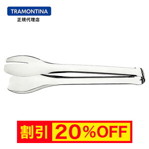 �y�L�����y�[�����zTRAMONTINA �}���`���[�Y�g���O �G�b�Z���V���� 28cm ESSENTIALS SALAD TONG 28CM�y�I�[���X�e�����X�z�y�ϐH���z�y�y�ʁz�y����z�y�f�C���[���[�X�z�yTR03�z