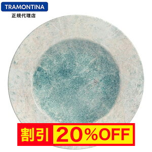 �y�L�����y�[�����zTRAMONTINA �t���I���^ �f�B�i�[�v���[�g 28cm �H��@�Ή� �d�q�����W�Ή� FLUORITA DINNER PLATE�y�M�z�y�v���[�g�z�y�f�B�i�[�v���[�g�z�y�g�������e�B�[�i�z�yTR03�z
