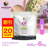 【お買物マラソン 20%OFF】【即日配送】 アサイー 冷凍 ピューレ 加糖 400g(100g×4袋) 要冷凍 [選べるセ…