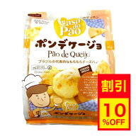 【キャンペーン中】ポンデケージョ ブラジル風チーズパン （冷凍） 8個入り カザドポン【ポンデケイジョ…