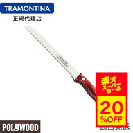【スーパーセール 20%OFF】【送料無料】TRAMONTINA ブレッドナイフ (パン切り包丁) 30cm ポリウッド 木柄…
