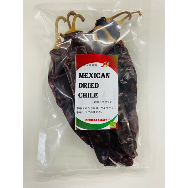 乾燥唐辛子 チレ ワヒージョ 50g CHILE GUAJILLO SECO 【とうがらし】【唐辛子 メキシコ】【サルサモーレ】【長期保存】【業務用】