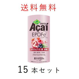 【冷蔵】【送料無料】フルッタフルッタ アサイーエポーフェ 195g×15本セット FRUTAFRUTA Acai EPOFe 【アサイーベリー】【鉄分補給】【ポリフェノール】【貧血改善】【ケース販売】【楽天 アサイー最安値に挑戦中!!】