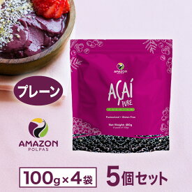 【お買物マラソン 20%OFF】 【送料無料】 アサイー 冷凍 アサイーピューレ アサイー ボウル 無糖 プレーン 業務用 2kg(400g×5個セット)アサイー パルプ 冷凍ピューレ 要冷凍 AMAZON POLPAS アマゾンポルパス