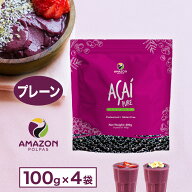 【お買物マラソン 20%OFF】 【送料無料】 アサイー 冷凍 アサイーピューレ アサイー ボウル 無糖 プレー…