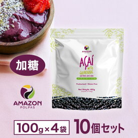 【お買物マラソン 20%OFF】 【送料無料】 アサイー 冷凍 アサイーピューレ アサイー ボウル 加糖 業務用 4kg(400g×10個セット)アサイー パルプ 冷凍ピューレ 要冷凍 AMAZON POLPAS アマゾンポルパス