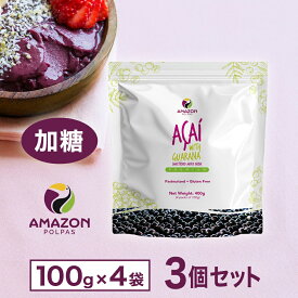 【即日配送】 【送料無料】 アサイー 冷凍 アサイーピューレ アサイー ボウル 加糖 1.2kg(400g×3個セット) アサイーボウル アサイー ピューレ アサイー パルプ 冷凍ピューレ 要冷凍 AMAZON POLPAS アマゾンポルパス