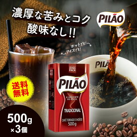 【予約販売】【送料無料】カフェ ピロン トラディショナル 500g×3個セット ブラジル産 レギュラー コーヒー 挽き豆 深煎り 細挽き 粉 真空パック Cafe Pilao Tradicional ドリップ コーヒー コーヒー 豆 コーヒー ブラジル Cafe Pilao 珈琲｜母の日 母の日ギフト2026