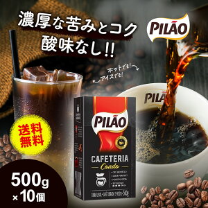 yzJtF s JtFeA RAh 500g×10Zbg uWY M[ R[q[ ҂  ҂  ^pbN Cafe Pilao Cafeteria CoadoyyΉzyhbv R[q