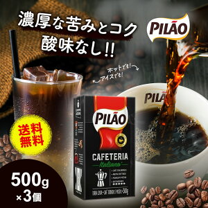 yz JtF s JtFeA C^A[m 500g×3Zbg uWR[q[ uWY M[ R[q[ ҂  ҂ ^pbN Cafe Pilao Cafeteria Italiano hbv