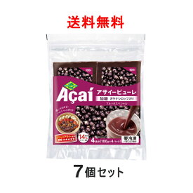 【送料無料】フルッタフルッタ 冷凍 アサイーピューレ 加糖タイプ (ガラナ入り) ポリフェノール 鉄分 アサイーボウル アサイーピューレ アサイースムージー 100g 28袋 7個セット [要冷凍]