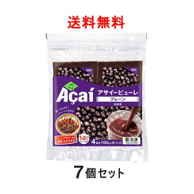 【4月26日出荷予定】【送料無料】アサイー パルプ 100g×28袋 【7個セット】　フルッタフルッタ 無糖タイプ ★アサイーボウル・スムージーに★【要冷凍】【アサイーピューレ】【アサイージュース　激安】【アサイー　ダイエット】