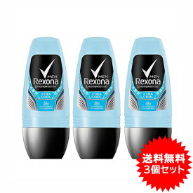 【送料無料・3個セット】デオドラント(制汗剤) ワキ用 ロールオン Rexona(レクソーナ) メン エクストラクール 50ml【あす楽対応】【デオドラント　海外】【デオドラント　おすすめ】【制汗剤　ロールオン】