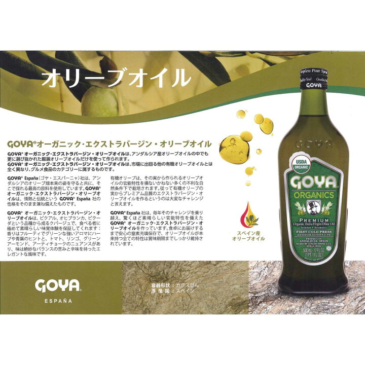 楽天市場 ゴヤ オーガニック Ev オリーブオイル 250ml Goya Premium Organic Extra Virgin Olive Oil オーガニックオイル オリーブジャパン金賞 Olive Japan スペイン産オリーブオイル ポリフェノール キョウダイ マーケット