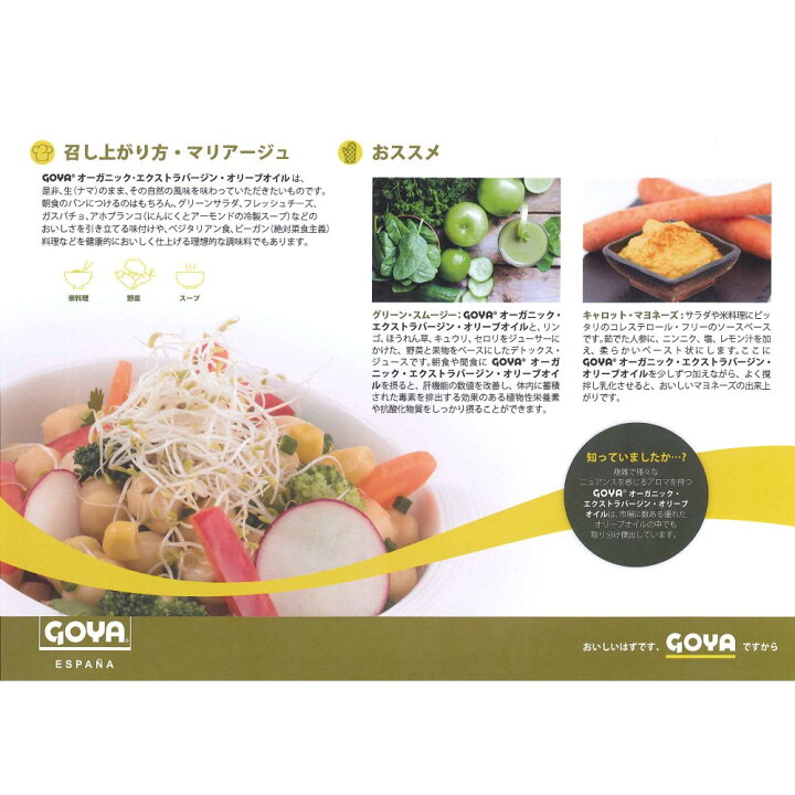 楽天市場 ゴヤ オーガニック Ev オリーブオイル 250ml Goya Premium Organic Extra Virgin Olive Oil オーガニックオイル オリーブジャパン金賞 Olive Japan スペイン産オリーブオイル ポリフェノール キョウダイ マーケット