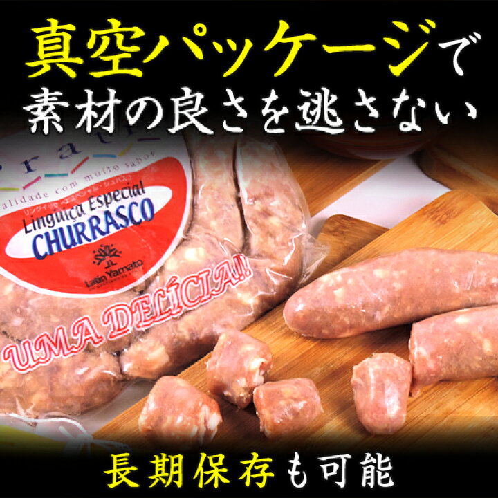 上品な ぐるぐるソーセージ シュラスコ フィナ 500g 豚生ソーセージ リングイッサ q シュハスコ