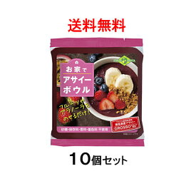 【4月26日出荷予定】【送料無料】お家でアサイーボウル 100g×10袋 フルッタフルッタ【要冷凍】【アサイーボール】【アサイー　スムージー】【アサイーピューレ】【アサイー　ダイエット】【楽天 アサイー最安値に挑戦中!!】