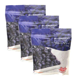 【送料無料】ブルーベリー 冷凍　500g×3袋(1.5kg) トロピカルマリア【あす楽対応】【冷凍食品】【非常食】【保存食】【長期保存】