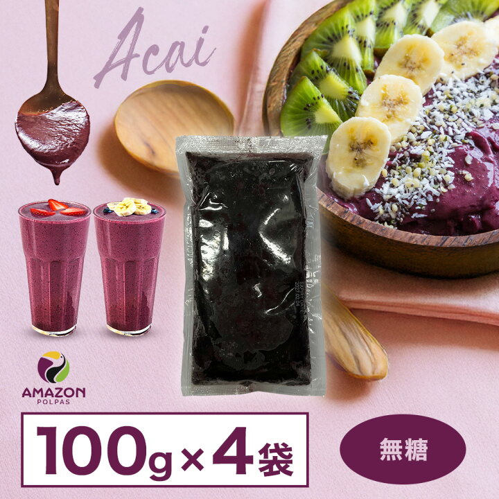 楽天市場】【即日配送】 【送料無料】 アサイー 冷凍 ピューレ  