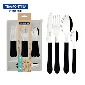 TRAMONTINA レーメ テーブルウェア 24本セット プラスチックケース付き 黒 【食洗機対応】【軽量】【ステンレス】【カトラリー】【アウトドア】【ホームパーティー】【ブラジル製】【トラモ