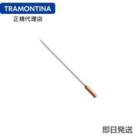 TRAMONTINA シュラスコ用 バーベキュースキュアー ダブル 全長65cm トラモンティーナ