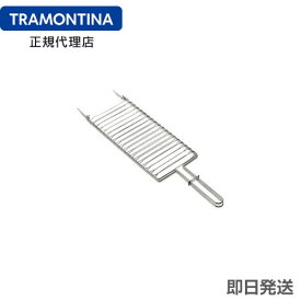 TRAMONTINA 両面バーベキュー網（グリル網） 取っ手付き 全長73cm 網42cm×21cm×2.5cm トラモンティーナ