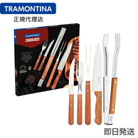 【春のBBQ特集】TRAMONTINA バーベキュー道具 15点セット(ステーキナイフ×6本、フォーク×6本、トング、ナイフ、カービングフォーク) トラモンティーナ【HB03】