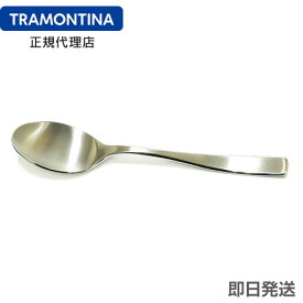 【キャンペーン中】【在庫処分セール】TRAMONTINA 高品質ティースプーン 14.5cm×12本 マルセーリャ 18-10ステンレス ＜食洗機対応＞ トラモンティーナ【カトラリー 業務用】【TS05】