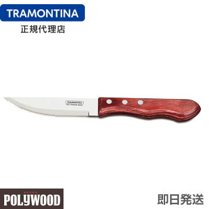 TRAMONTINA W{Xe[LiCt |Ebh 25cm(nn10.5cm) H@Ή geB[i yXe[LiCt ؁z