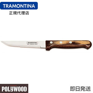 TRAMONTINA W{Xe[LiCt 23.5cm(nn4C`)×12{ |Ebh _[NuEH@Ή geB[iyXe[LiCt ؁z