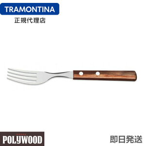 TRAMONTINA fU[gtH[N 17.2cm |Ebh _[NuE H@Ή geB[iypbJ[Ebh e[uiCtzygeB[i Jg[z