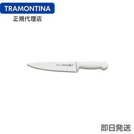 TRAMONTINA 牛刀包丁（肉切り包丁）プロフェッショナルマスター 刃渡り8インチ(約20.3cm) トラモンティーナ
