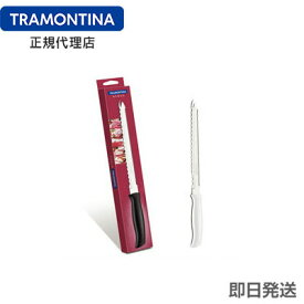 TRAMONTINA 冷凍ナイフ（包丁） 両刃 刃渡り21cm（筋切り刃18.6cm） アトゥス トラモンティーナ
