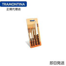 【在庫処分セール】TRAMONTINA バーベキュー カトラリー 4点セット(プラスチックパック) トラディショナル トラモンティーナ【TCAP】