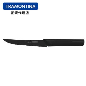 【送料無料】TRAMONTINA　ステーキナイフ ニグマブラックナイフ 全長23cm 刃渡り5インチ(約11.5cm)【あす楽対応】【NYGMA BLACK KNIFE】【steak knife】【ステーキナイフ　よく切れる】【ステーキナイフ　おすすめ】