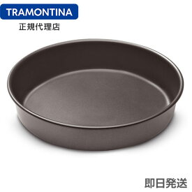 TRAMONTINA デコレーションケーキモウルド（丸型）24cm アルミ製 テフロン加工 ブラジル トラモンティーナ