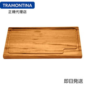 【キャンペーン】TRAMONTINA 木製 カッティングボード 47cm×31cm CHURRASCO トラモンティーナ 【大きいまな板】【カッティングボード サイズ 大きい】【TS03】