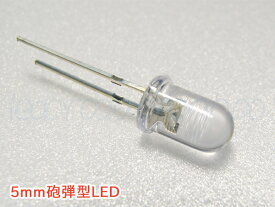 ＼あす楽対応／ 【100本】高輝度LED発光ダイオードφ5mmLED白色（13000mcd）LEDダイオード照明 電球ランプ電子部品■111