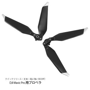 DJI Mavic Pro �v���y�� 4�{�Z�b�g 8331F �݊��i Mavic Pro Platinum�Ή� �ᑛ�� �É� �h���[�� �����p �X�y�A �v���y�� �N�C�b�N�����[�X �A�N�Z�T���[ �p�[�c ��s���ԉ��� ��B �B�e ���i �������� ��