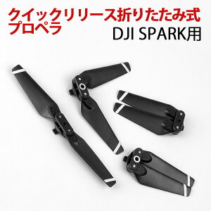 DJI Spark �v���y�� 4730F 4�Z�b�g �����݊� �X�y�A�p�[�c �����p �\�� �v���y���Z�b�g �h���[�� �A�N�Z�T���[ ���i �É��݌v �N�C�b�N�����[�X �܂��ݎ� �R���p�N�g���[ �����^�ѕ֗� ��B 